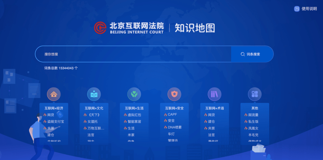 上新了!北京互联网法院上线"诉讼风险分析"与"知识地图"信息系统