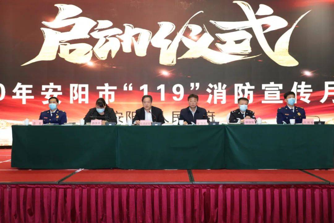 《2020年安阳市"119"消防宣传月活动方案,欧阳报军副市长发表了热情