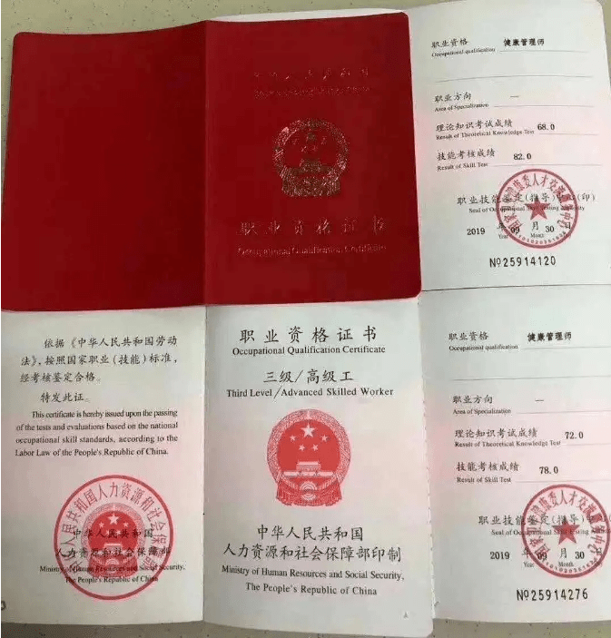 健康管理师国家职业资格证书