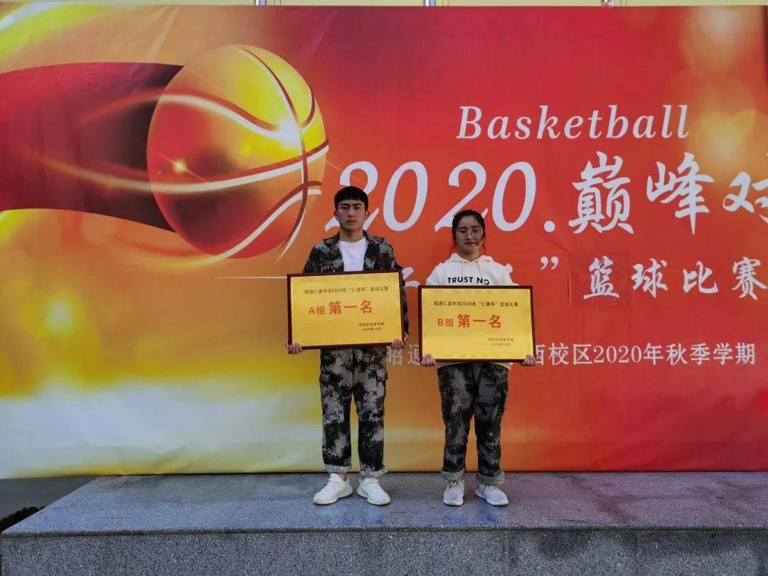 篮球赛颁奖典礼暨开展爱河护河活动启动仪式