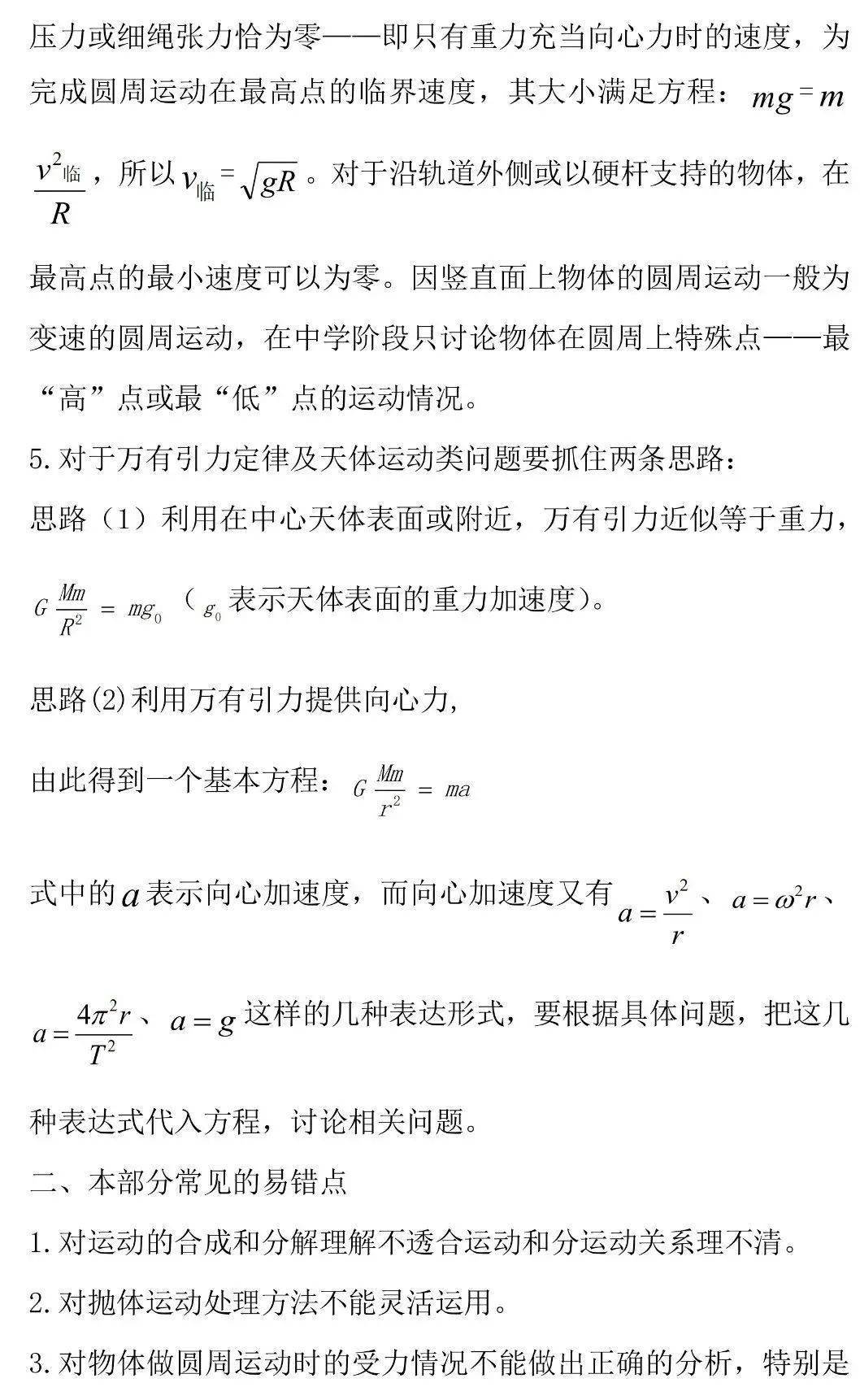 高考|【高考物理】2021高考一轮复习知识点之高考物理易错知识点