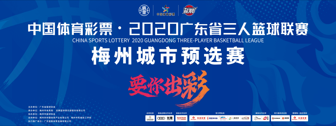 2020广东男子篮球联_一周简讯|2020粤三人篮球联赛落幕;粤篮协携手中国体