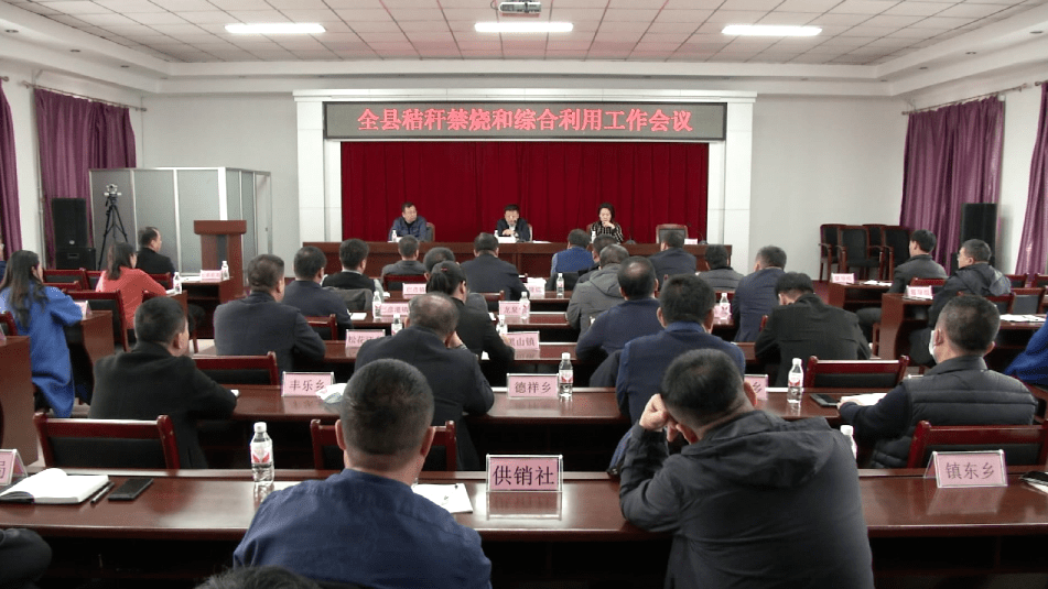 巴彦县秸秆禁烧和综合利用工作会议在县604会议室召开