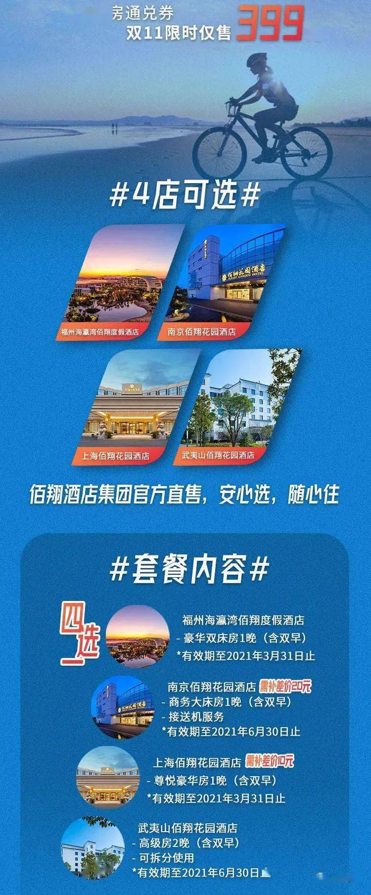 低近1折享海景房,温泉美食等12款佰翔酒店集团度假福利!