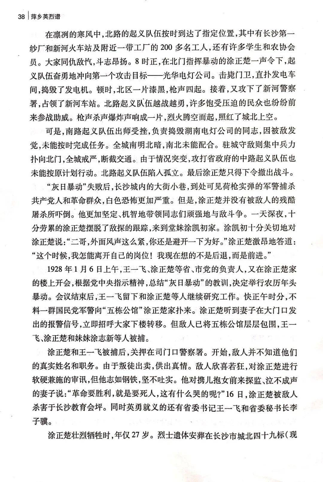 每周一读萍乡英烈传记涂正楚