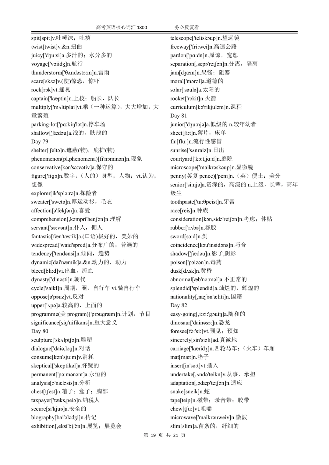 侵权|建议收藏！高中英语 / 衡水中学高考前90天必背的1800个英语核心词汇