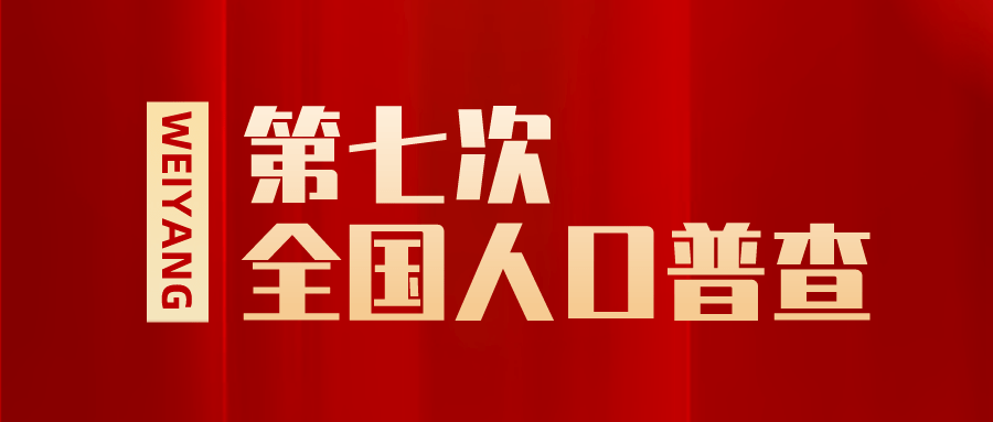 未央区人口_2019年度陕西省县市区常住人口排名雁塔区第一未央区增幅最大