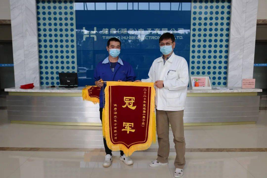 【开云电竞】
【员关运动】2020健鼎篮球赛颁奖仪式现场直击(图2)