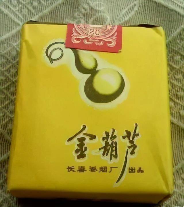 长春卷烟厂出品的金葫芦香烟.云南昭通卷烟厂出产的"花雨"香烟.