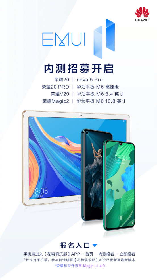 应用|荣耀20系列等8款老产品开启EMUI 11内测 看看都有哪些变化？