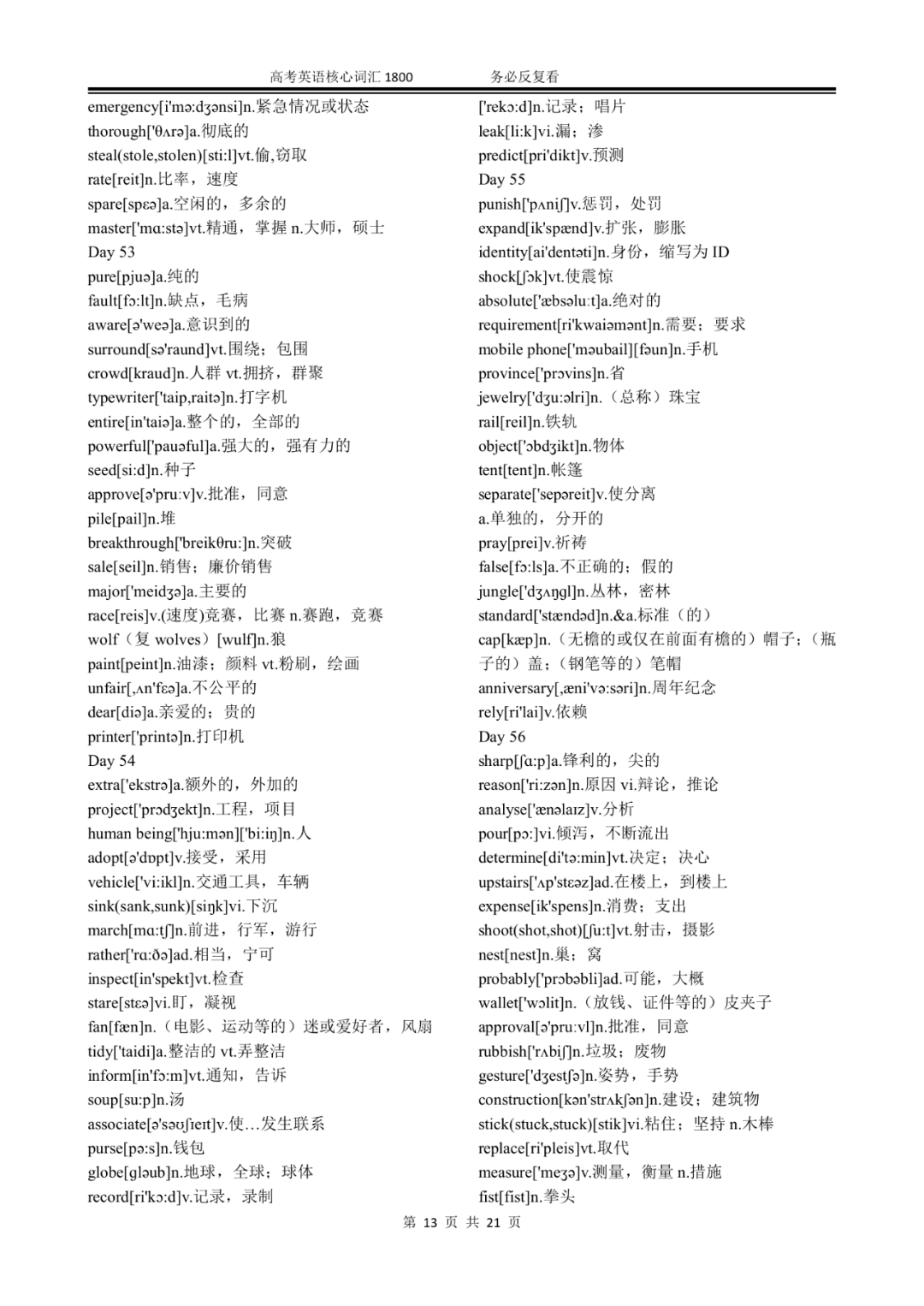 侵权|建议收藏！高中英语 / 衡水中学高考前90天必背的1800个英语核心词汇