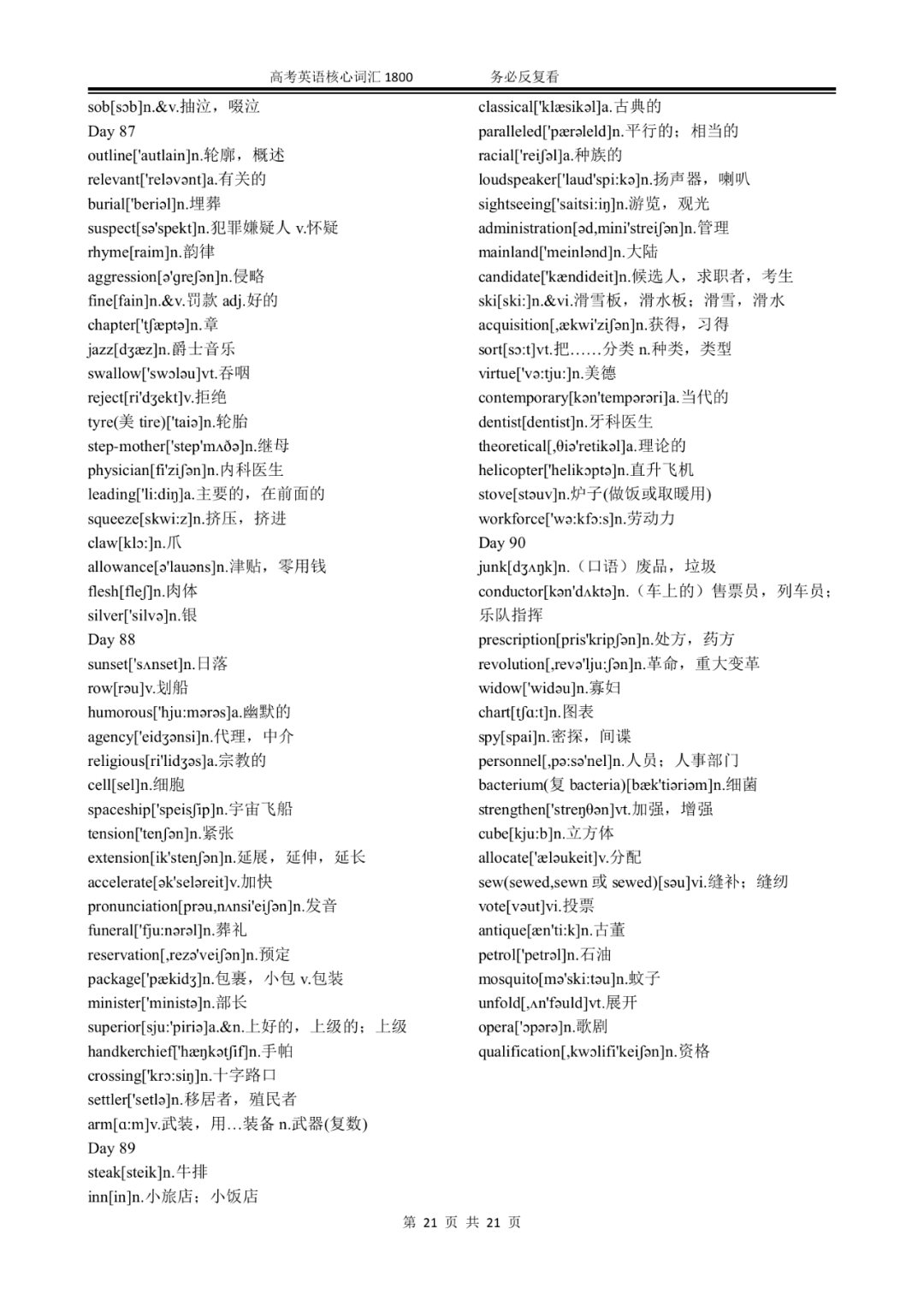 侵权|建议收藏！高中英语 / 衡水中学高考前90天必背的1800个英语核心词汇