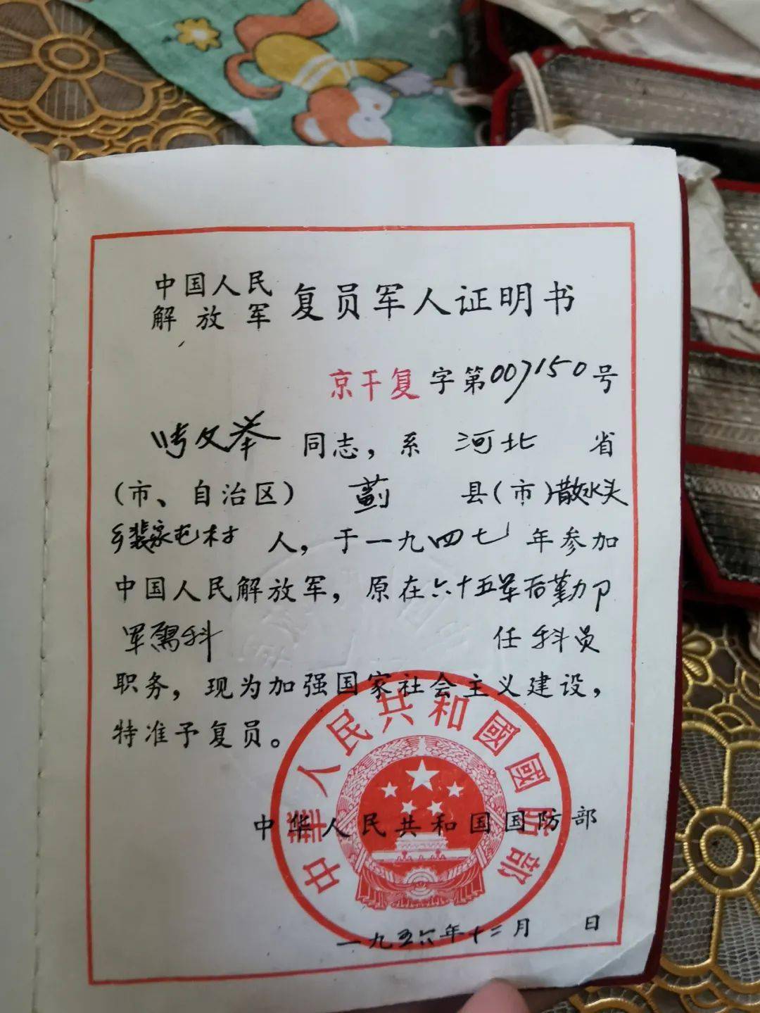 （复原军人证明书）从小生长在和平时代的我们，或许，真的无法想象在那