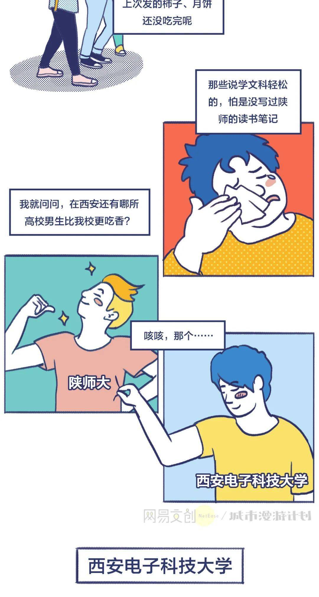 西安高校歧视指南