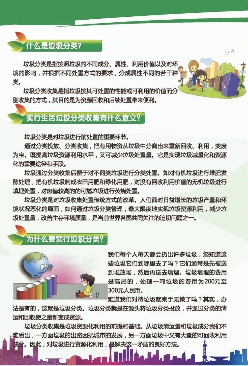 人口普查宣传垃圾分类_人口普查宣传图片(2)