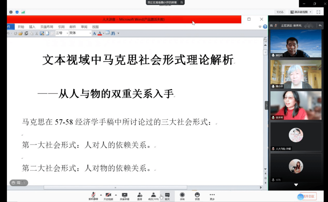 魏小萍研究员讲座回顾文本视域中马克思社会形式理论解析