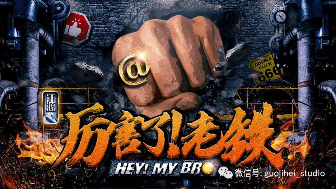 《厉害了!老铁》海选正式启动//来吧!老铁!请展示!