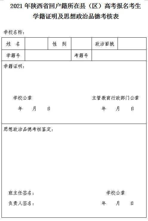 户籍地|2021年陕西高考报名即将开始！碑林、雁塔、新城等地区流程事项公布！