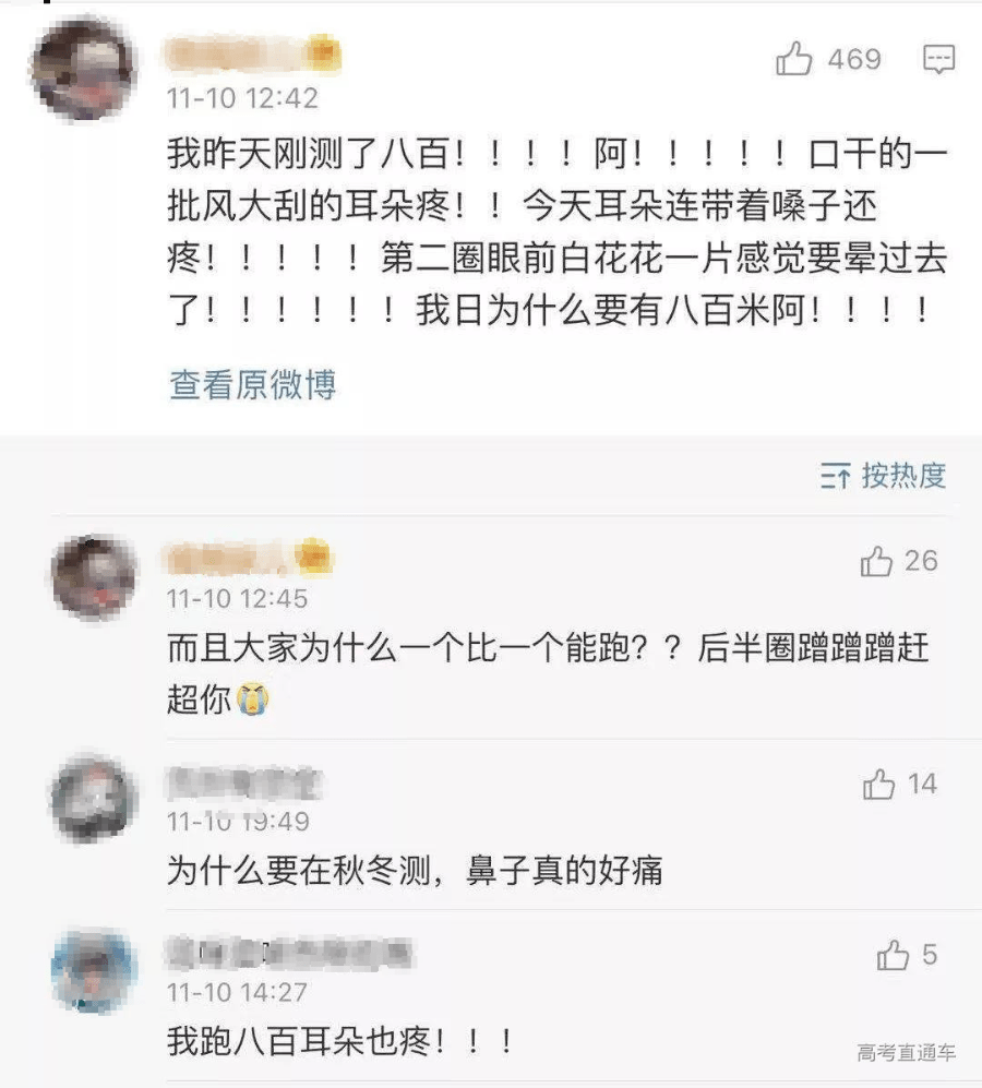 跑八百米紧张怎么办