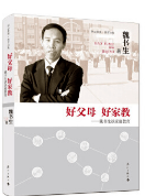 家庭教育书籍排行榜_聚焦家庭教育类图书:夸孩子是一门学问