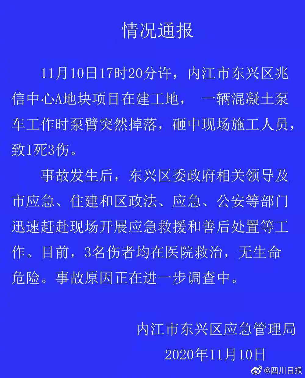 混凝土|四川内江在建工地一混凝土泵车泵臂突然掉落砸人，致1死3伤