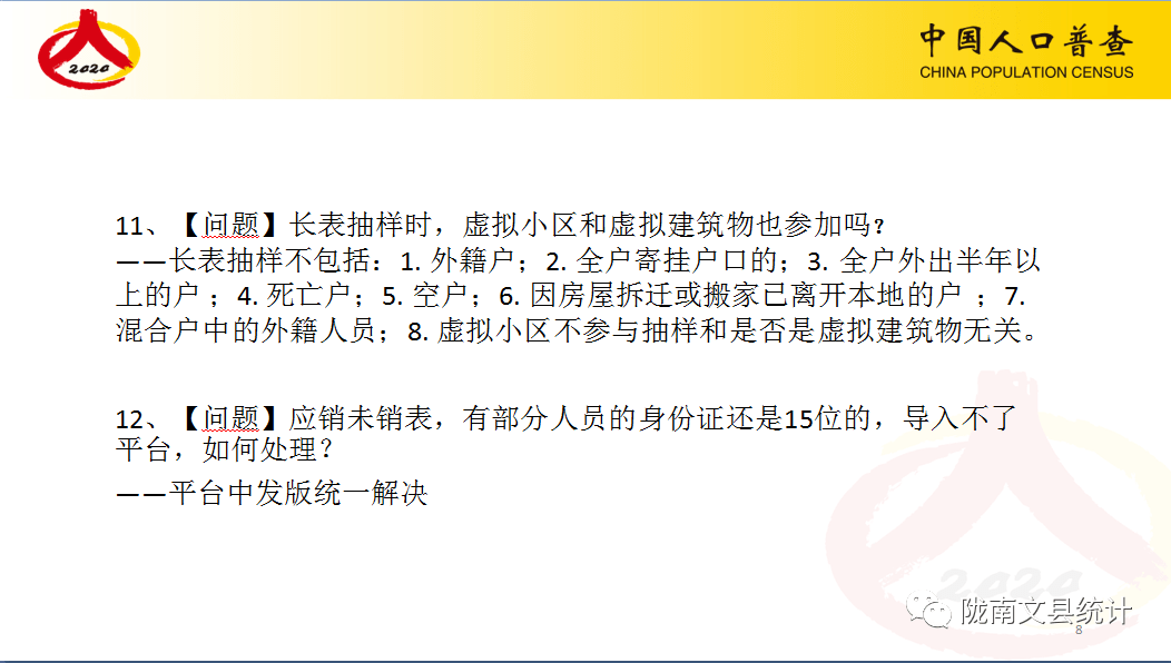 第七次人口普查内蒙古数据_第七次人口普查数据(2)