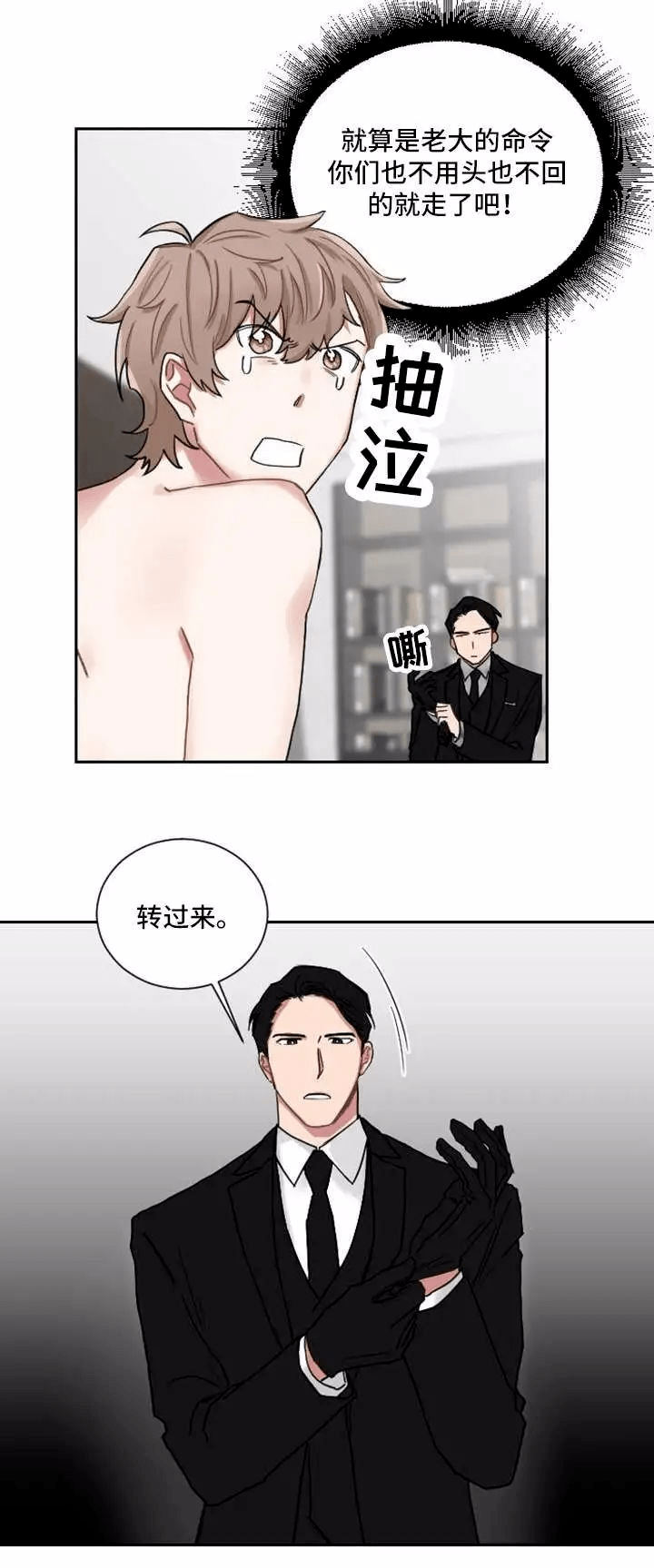 弱受遇到黑道大佬!这样搜身不好吧?