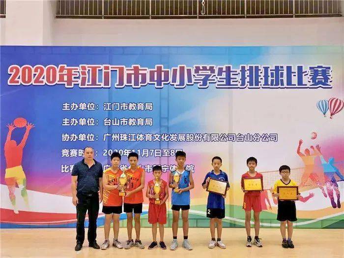 台山排球人才辈出!又一批小将夺冠!