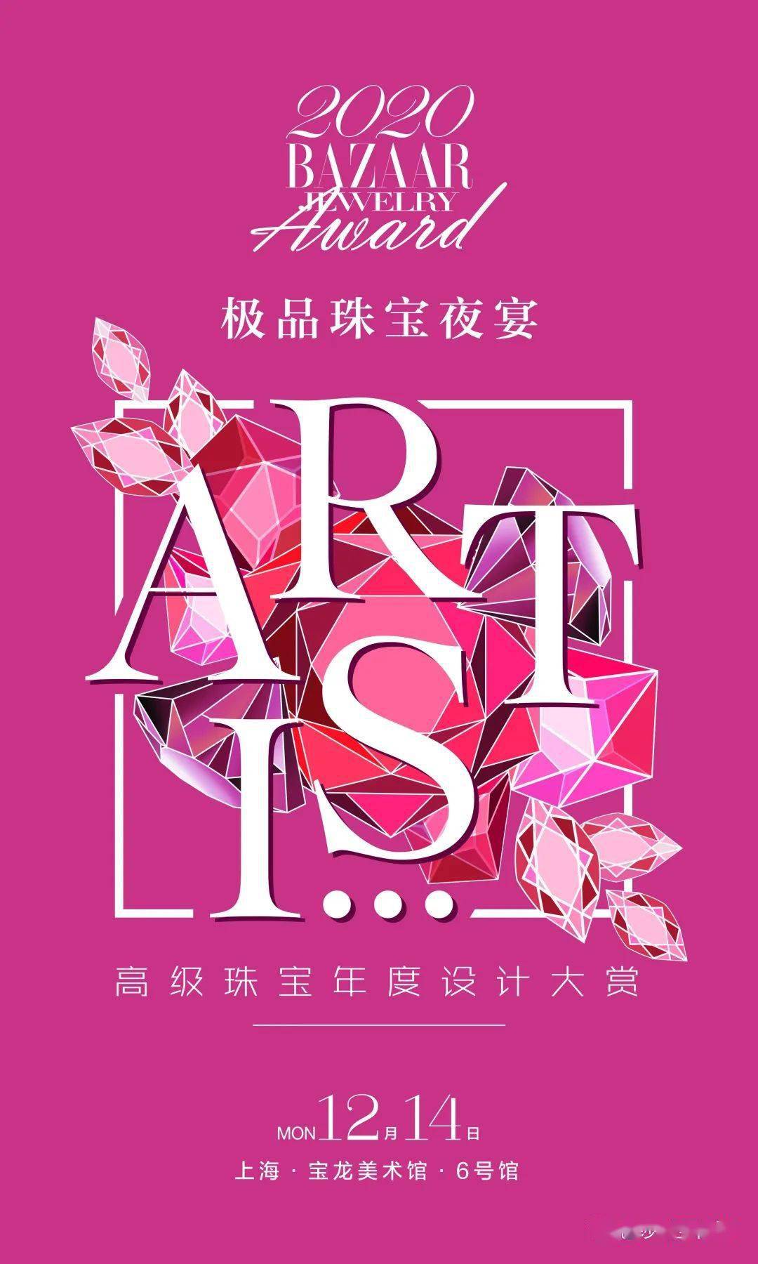 珠宝|珠宝界“奥斯卡”进入倒计时，重磅星推官集结@你投票！