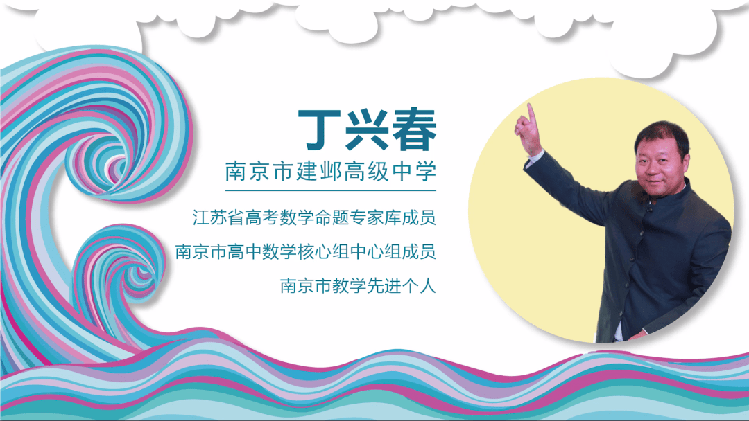 丁兴春老师运用多种策划和方法帮助同学们打开思路找到解题策略和技巧