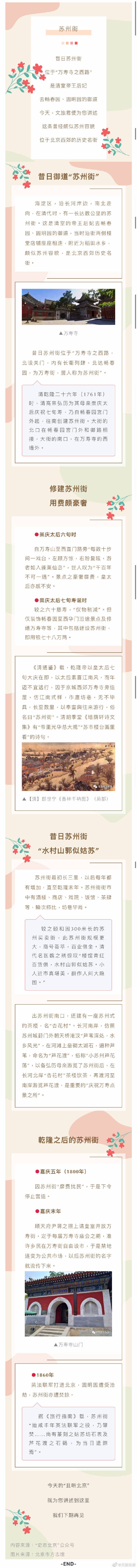 姑苏|“水村山郭似姑苏”的昔日御道苏州街