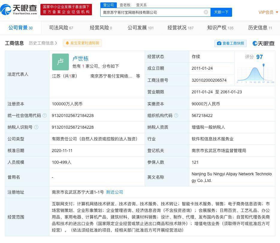 苏宁旗下第三方支付公司易付宝发生工商变更：