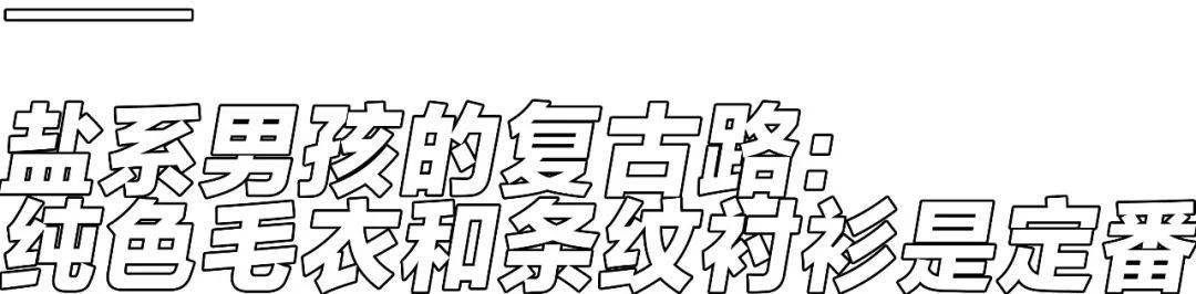 衬衫|30年前的男明星，也太会穿了吧