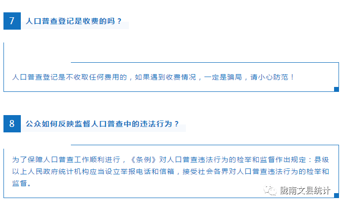 人口普查的登记信息_人口普查