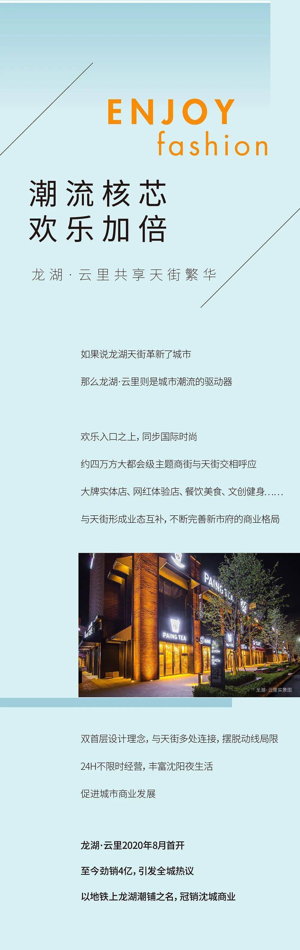 龙湖天街招商启动,革新盛京商业-搜狐大视野-搜狐新闻