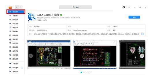 Caxa Cad与uos国产操作系统适配，应用商店一键安装-搜狐大视野-搜狐新闻