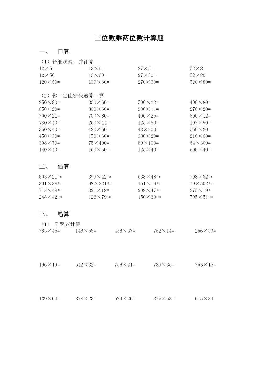 四年级数学上册三位数乘两位数计算题大全