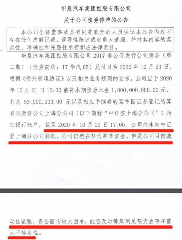 公司|华晨集团被申请破产重整 月初刚收监管警示函