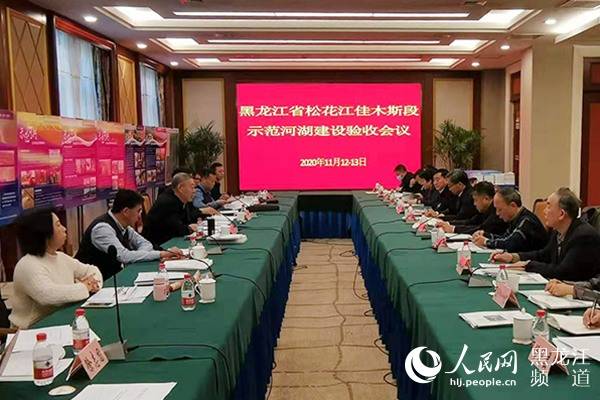 建设|松花江佳木斯段全国示范河湖建设以高分通过国家验收