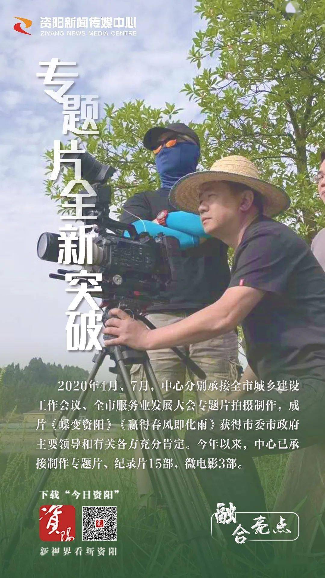 十个关键词，看资阳新闻传媒中心融合亮点！