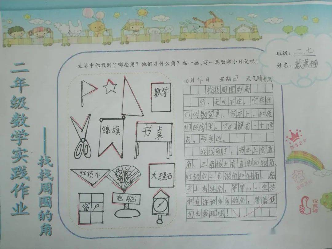 "寻找生活中的角"—青岛宁安路小学二年级数学特色实践作业展