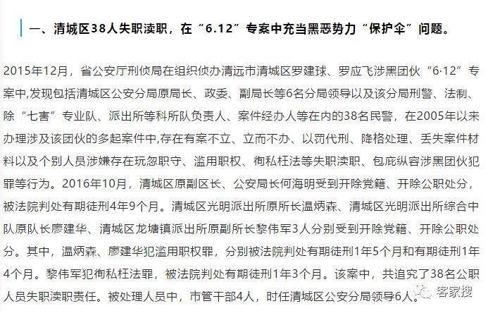 紫金人张淑仪在清远涉黑,还有团伙等20人被提起公诉!