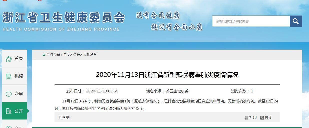 隔离|浙江11月12日新增境外输入无症状感染者1例