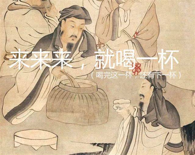 文豪|古代文豪的“戒酒小分队”