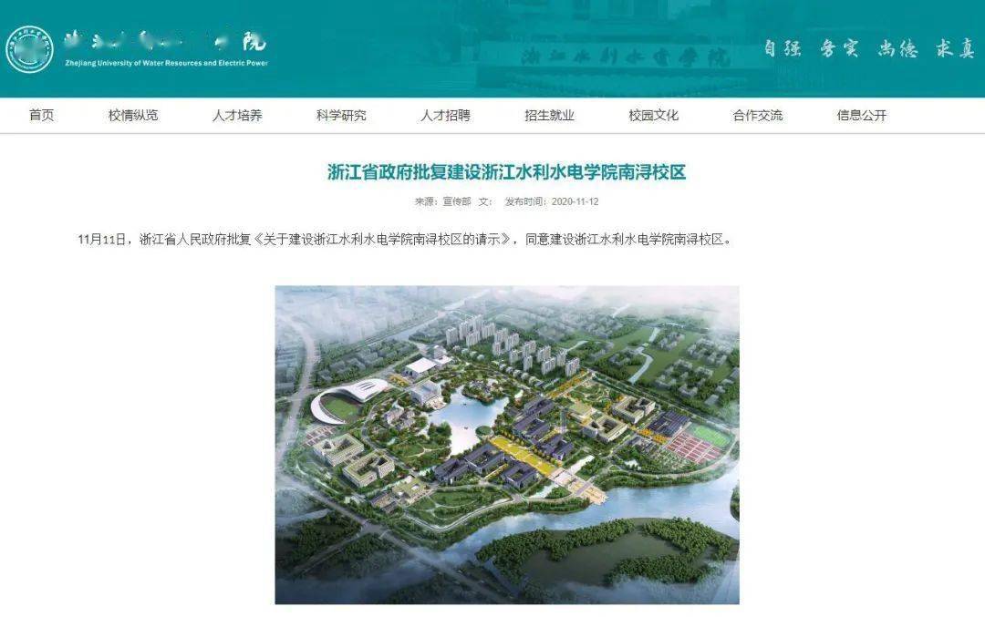 浙江水利水电学院南浔校区