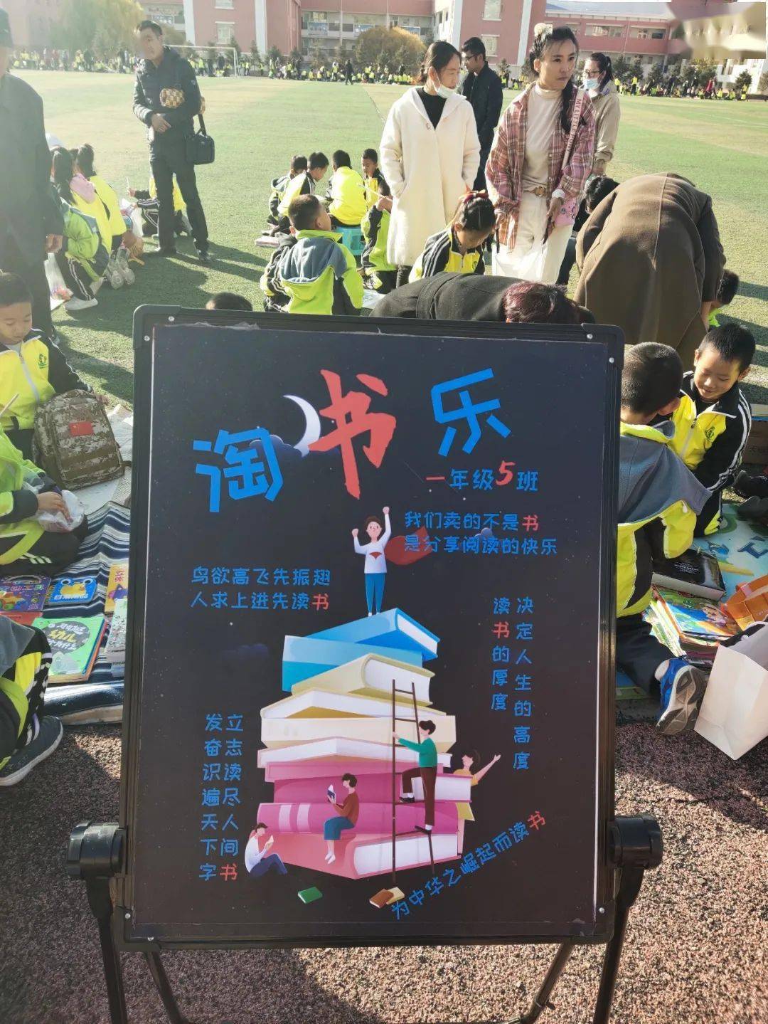 小小孩童有才智跳蚤市场创意多阿左旗第九小学跳蚤书市