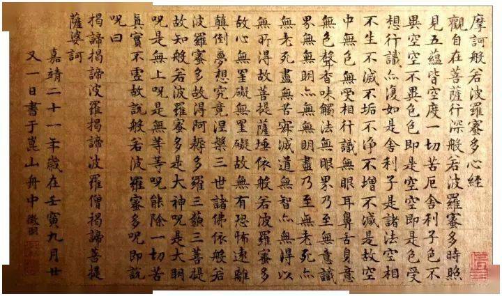 【书法】文徵明四个不同年龄时书写的《心经》