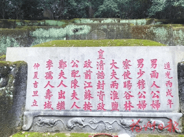 《福州日报》专题介绍"林则徐墓"
