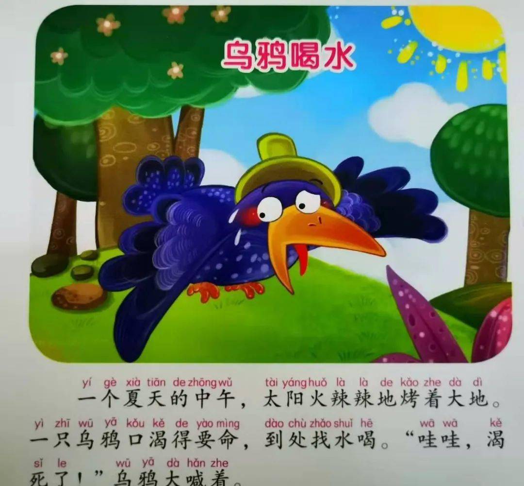 汇丰幼绘本故事屋第二十九期乌鸦喝水