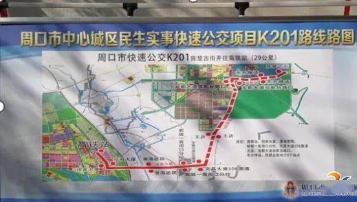 按照市委市政府确定的"新增3条中心城区至周口东站快速公交线路,老